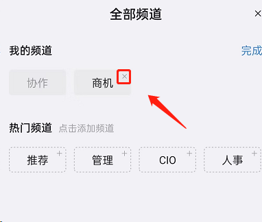 钉钉商机频道如何关闭?钉钉商机频道关闭教程截图