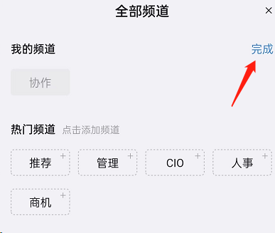钉钉商机频道如何关闭?钉钉商机频道关闭教程截图