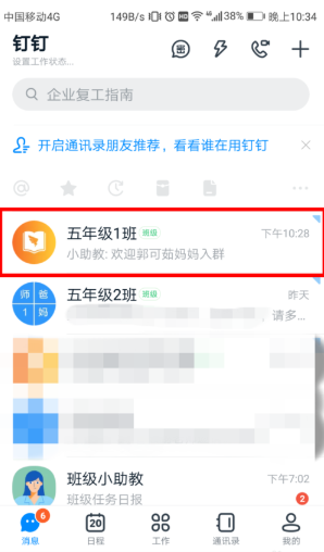 《钉钉》群收款怎么撤回?《钉钉》停止群收款方法教程