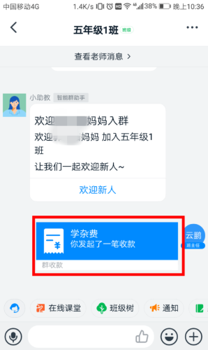 《钉钉》群收款怎么撤回?《钉钉》停止群收款方法教程截图