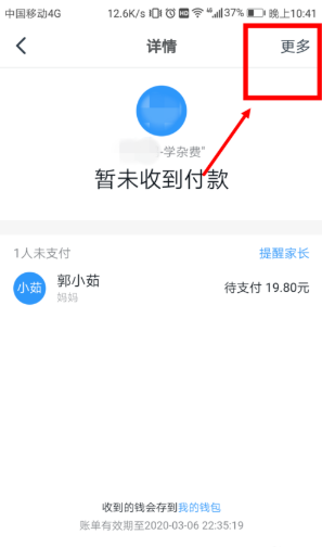 《钉钉》群收款怎么撤回?《钉钉》停止群收款方法教程截图