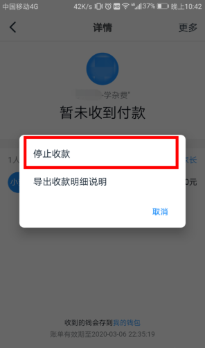 《钉钉》群收款怎么撤回?《钉钉》停止群收款方法教程截图
