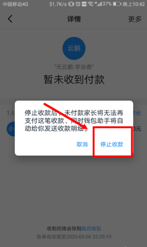 《钉钉》群收款怎么撤回?《钉钉》停止群收款方法教程截图