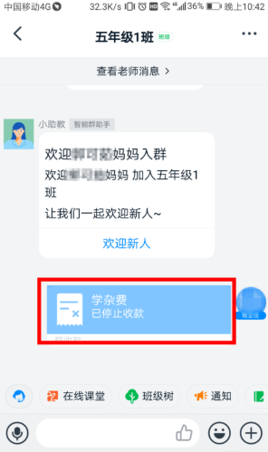 《钉钉》群收款怎么撤回?《钉钉》停止群收款方法教程截图