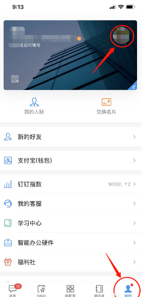 《钉钉》怎么设置生日?《钉钉》生日设置方法教程