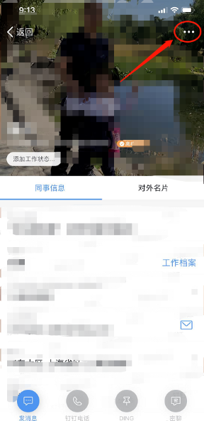 《钉钉》怎么设置生日?《钉钉》生日设置方法教程截图