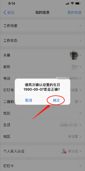 《钉钉》怎么设置生日?《钉钉》生日设置方法教程截图