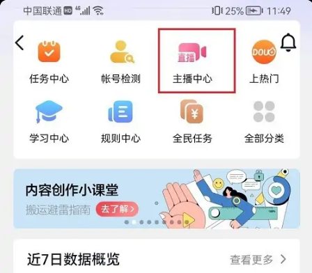 抖音怎么开通直播会员?抖音开通直播会员教程截图