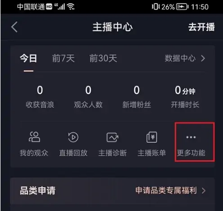 抖音怎么开通直播会员?抖音开通直播会员教程截图