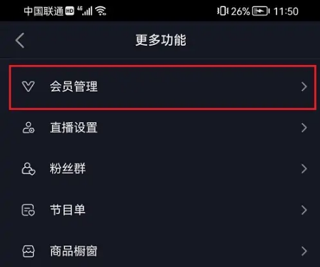 抖音怎么开通直播会员?抖音开通直播会员教程截图