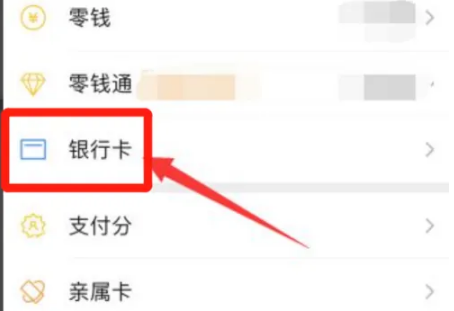 微信怎么办理银行卡?微信办理银行卡教程截图