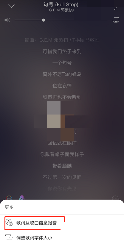 网易云音乐歌词怎么修改?网易云音乐歌词修改方法截图