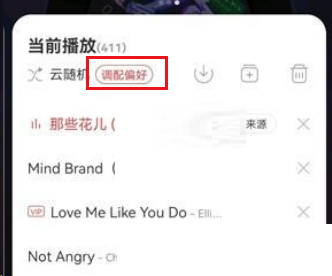 网易云音乐云随机怎么关闭?网易云音乐云随机关闭教程截图