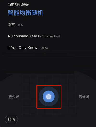 网易云音乐云随机怎么关闭?网易云音乐云随机关闭教程截图