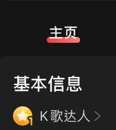 网易云音乐k歌达人称号怎么获得?网易云音乐k歌达人称号获得条件介绍截图