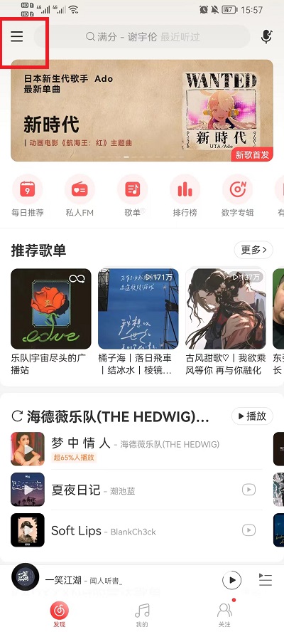 网易云音乐怎么隐藏在线状态?网易云音乐隐藏在线状态教程