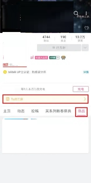 哔哩哔哩工房怎么下单?哔哩哔哩工房下单教程