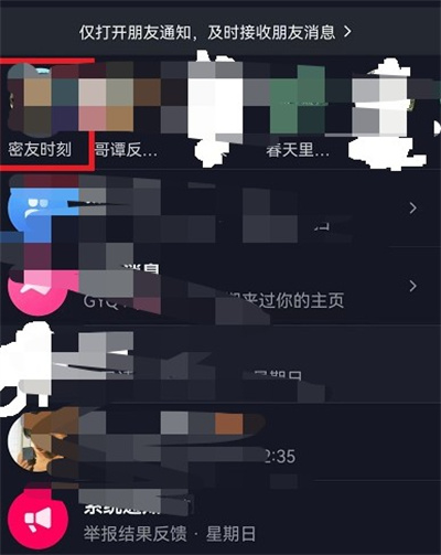 抖音密友时刻如何添加到桌面?抖音密友时刻添加到桌面教程