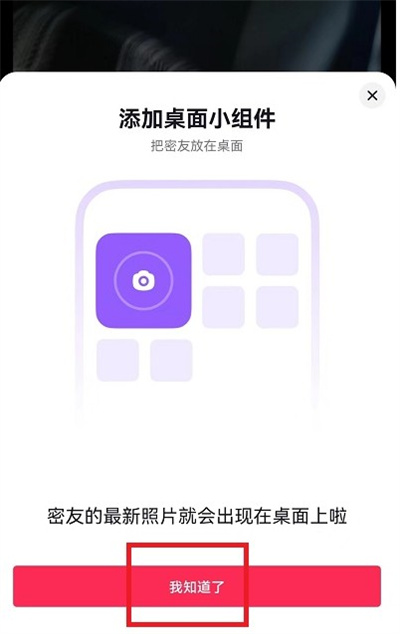 抖音密友时刻如何添加到桌面?抖音密友时刻添加到桌面教程截图