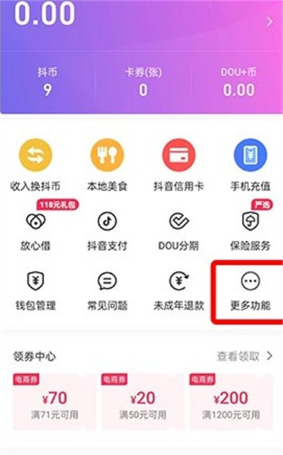 抖音如何解绑银行卡2022?抖音解绑银行卡2022教程截图