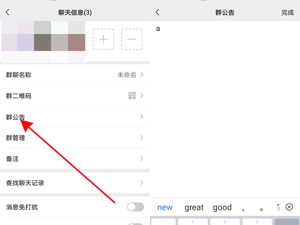 微信群如何把文件放到群公告?微信群把文件放到群公告操作方法截图