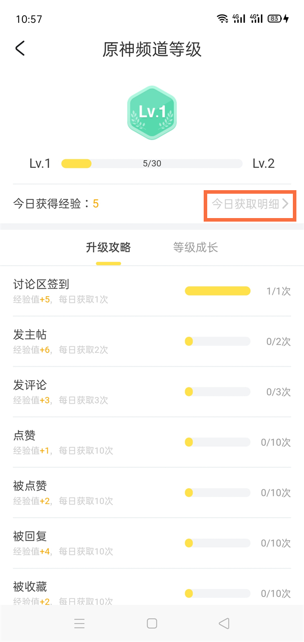 米游社讨论区签到所在位置?米游社讨论区签到位置一览截图