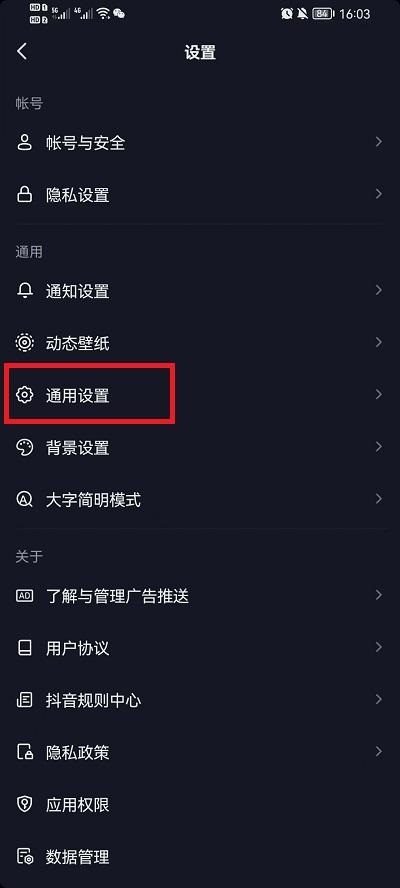 抖音聊天记录怎么恢复?抖音聊天记录恢复方法截图