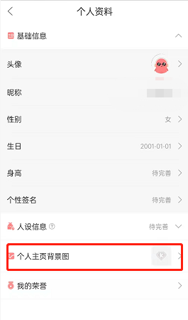 克拉克拉如何修改主页背景?克拉克拉修改主页背景的方法截图