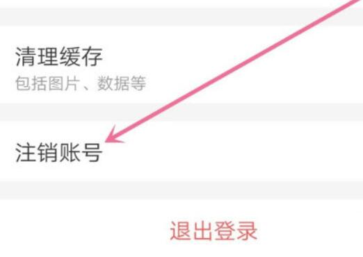 如何注销哈啰出行账号?注销哈啰出行账号教程截图