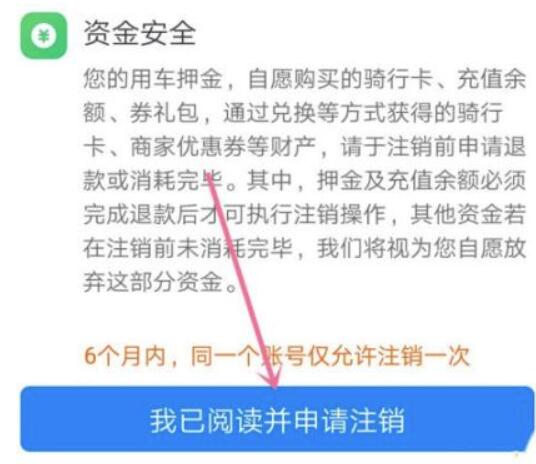 如何注销哈啰出行账号?注销哈啰出行账号教程截图
