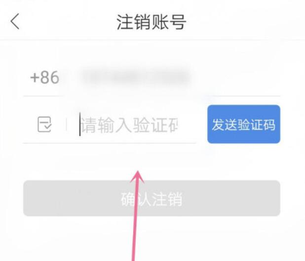 如何注销哈啰出行账号?注销哈啰出行账号教程截图