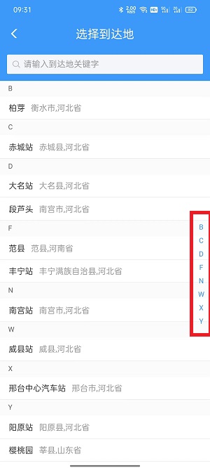 铁路12306上怎么买汽车票?铁路12306上买汽车票具体方法截图