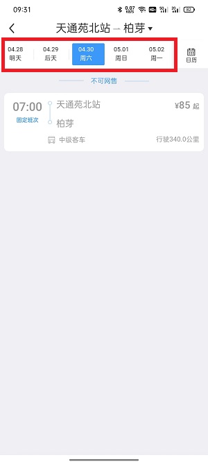铁路12306上怎么买汽车票?铁路12306上买汽车票具体方法截图
