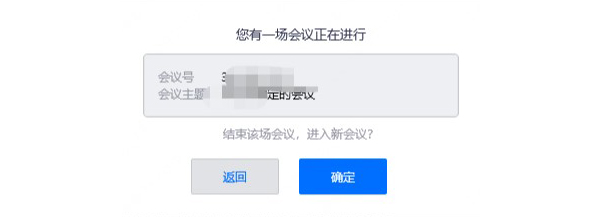 一个号如何进入两个腾讯会议?一个号进入两个腾讯会议的教程
