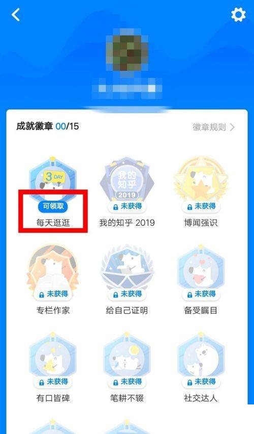 知乎怎么领取徽章?知乎领取徽章方法截图