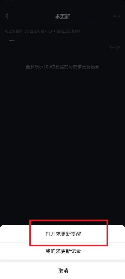 抖音求更新关闭了如何恢复?抖音求更新关闭了恢复方法截图