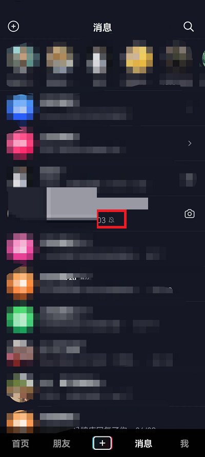 抖音好友消息免打扰怎么设置?抖音好友消息免打扰设置方法截图