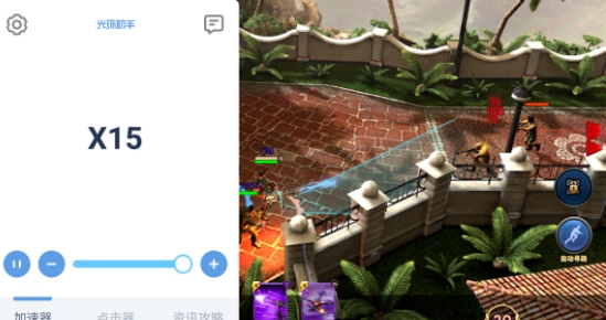 光环助手乌合之众正义集结怎么加速?光环助手乌合之众正义集结加速方法截图