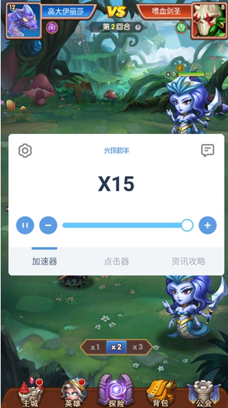 光环助手部落大作战怎么加速?光环助手部落大作战加速方法截图