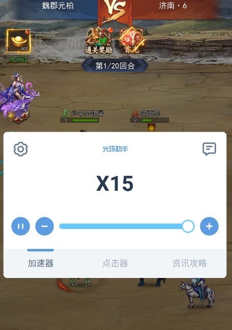 光环助手风流霸业怎么加速?光环助手风流霸业加速方法截图