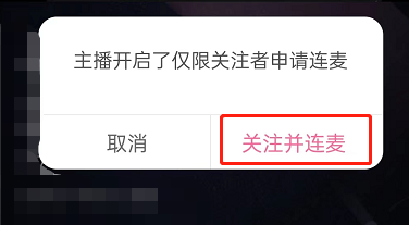 哔哩哔哩直播怎么和主播连线?哔哩哔哩直播和主播连线教程截图