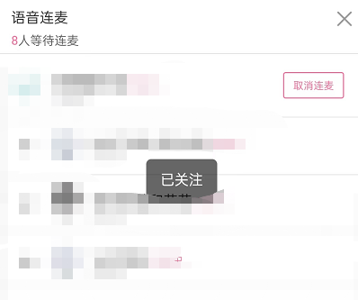 哔哩哔哩直播怎么和主播连线?哔哩哔哩直播和主播连线教程截图