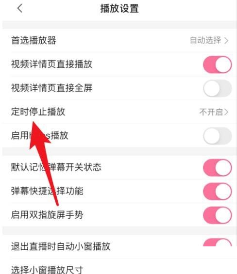 哔哩哔哩定时关闭怎么设置?哔哩哔哩定时关闭设置方法截图