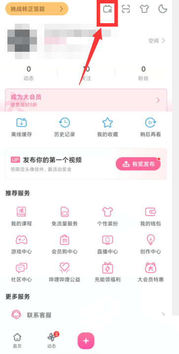 哔哩哔哩怎么开启哔哩必连?哔哩哔哩开启哔哩必连教程截图