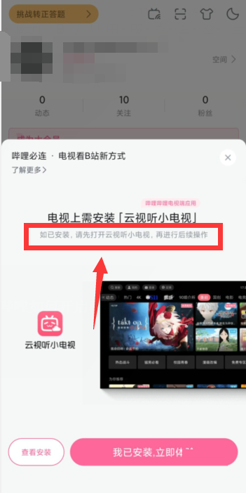 哔哩哔哩怎么开启哔哩必连?哔哩哔哩开启哔哩必连教程截图