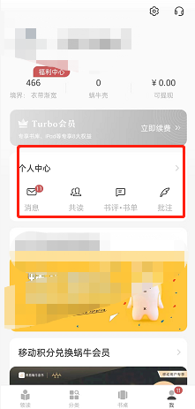 网易蜗牛读书怎么查看城市地图?网易蜗牛读书查看城市地图具体方法