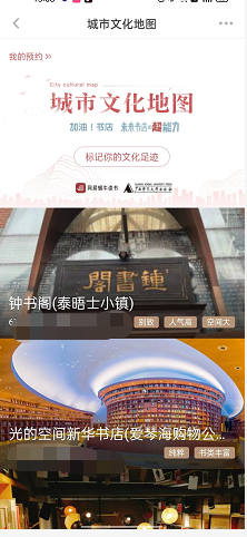 网易蜗牛读书怎么查看城市地图?网易蜗牛读书查看城市地图具体方法截图