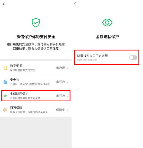 微信零钱通如何隐藏金额？微信零钱通隐藏金额方法截图