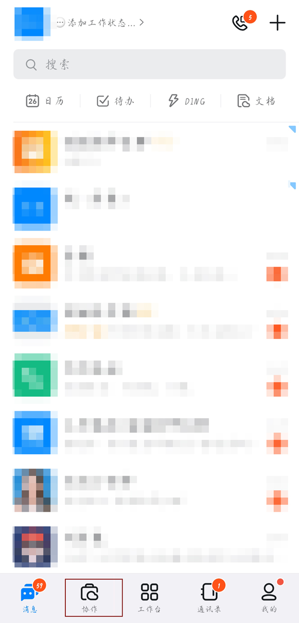 钉钉协作在哪儿？钉钉协作位置一览