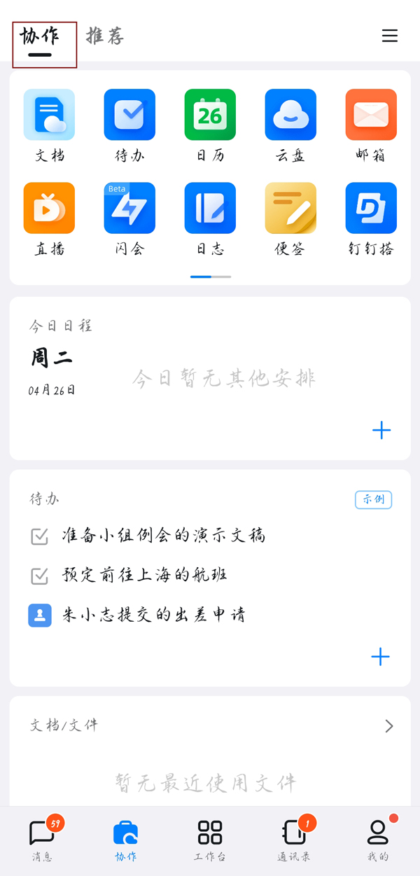 钉钉协作在哪儿？钉钉协作位置一览截图